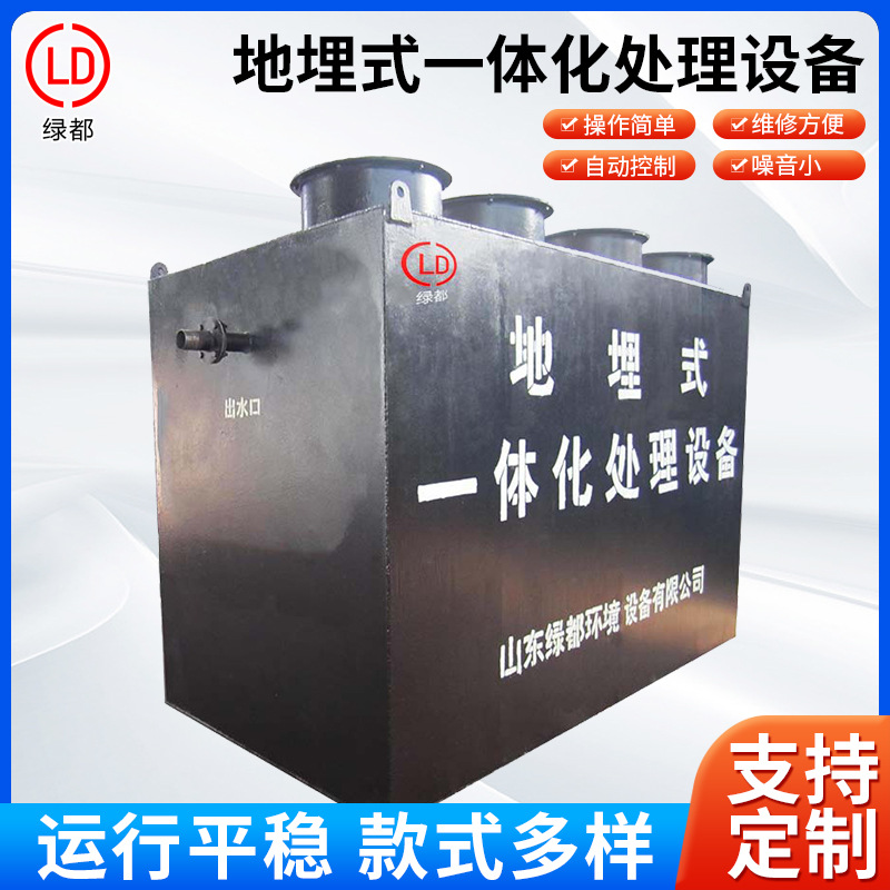 地埋式一體化處理設備